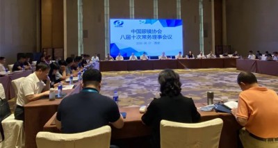 中国眼镜协会八届十次常务理事会议顺利召开