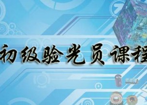 初级眼镜验光师培训考证班
