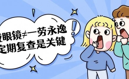 验光师培训_验光师:戴眼镜≠一劳永逸,定期复查是关键!