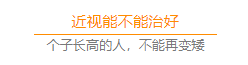 角膜塑形镜