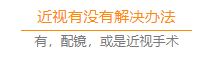 角膜塑形镜