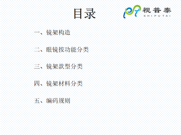 眼镜镜框结构基础知识及材料
