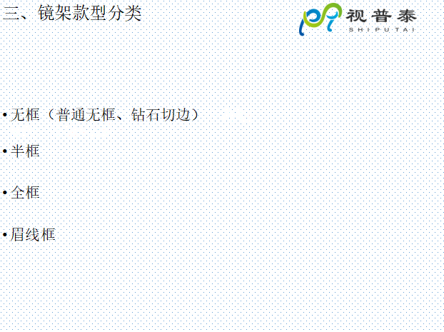 眼镜镜框结构基础知识及材料