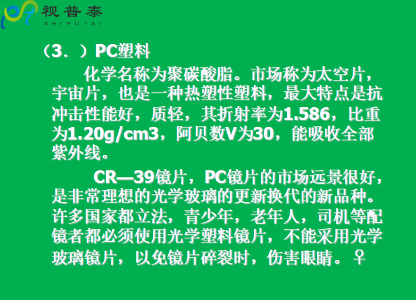 眼镜片的结构基础与材料