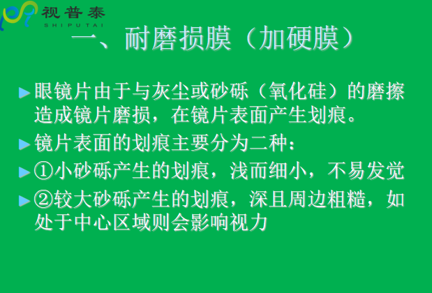 眼镜片的结构基础与材料