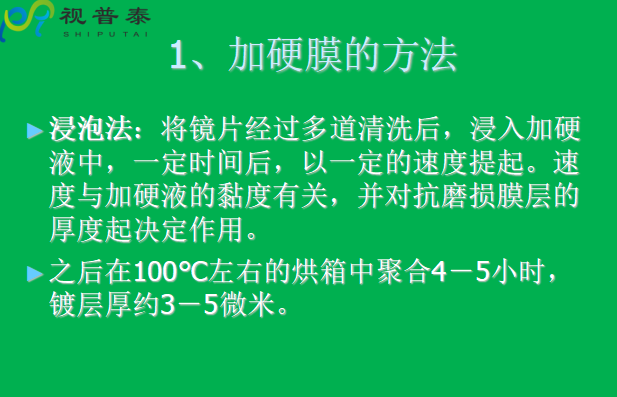 眼镜片的结构基础与材料