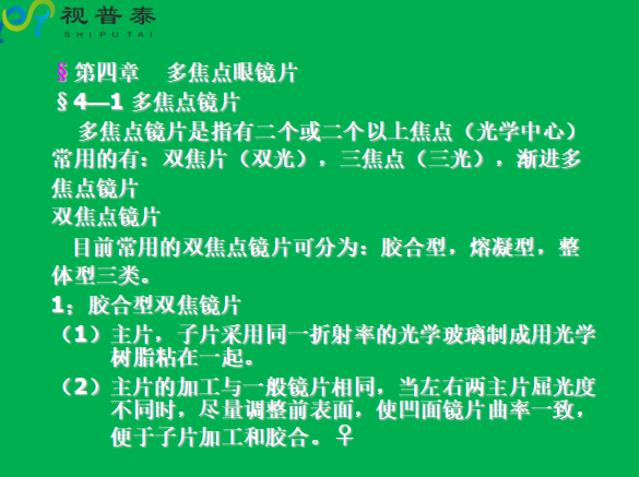 眼镜片的结构基础与材料