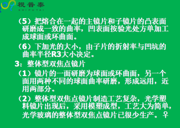 眼镜片的结构基础与材料