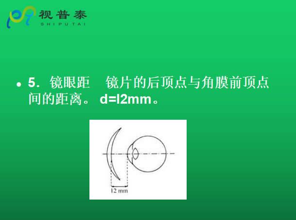 眼镜的整形校配