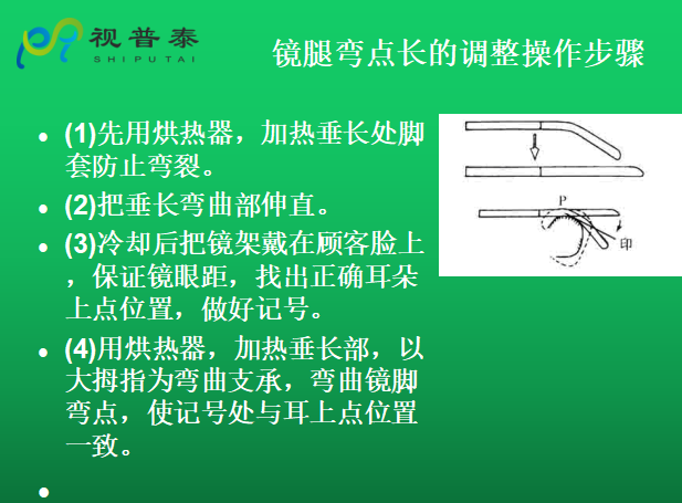 眼镜的整形校配