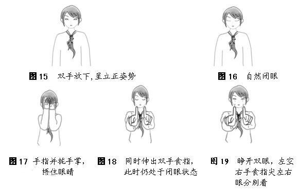 多维视觉训练眼保健操