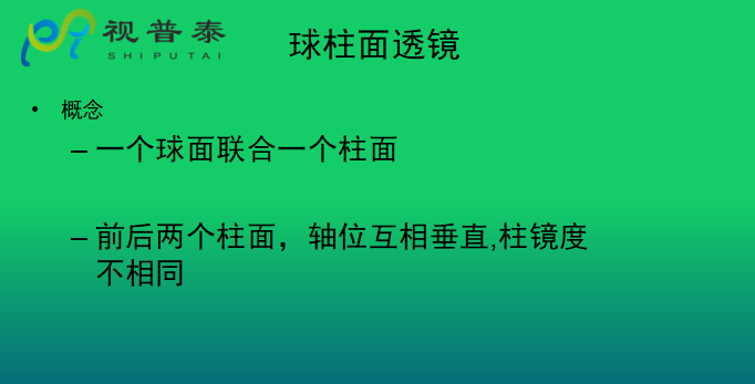 眼镜光学知识