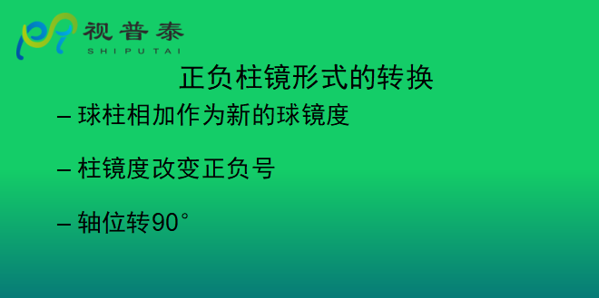 眼镜光学知识