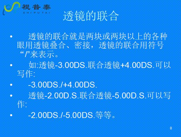 球柱镜的联合与转换