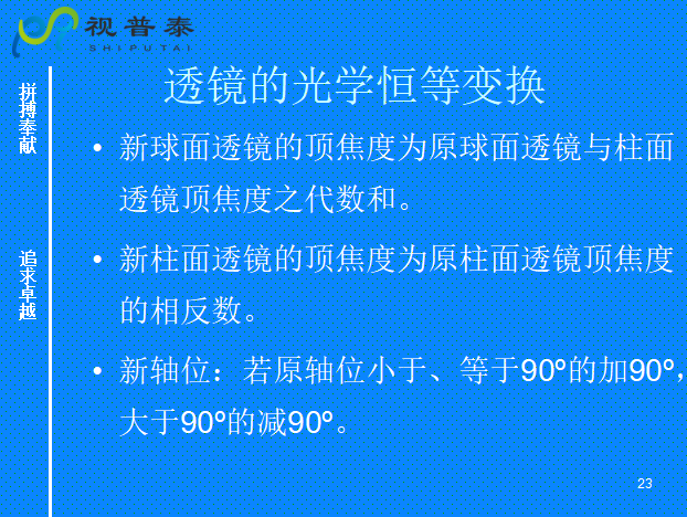 球柱镜的联合与转换