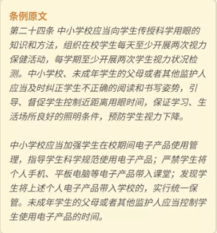 近视防控有法可依！山东出台《山东省学生体质健康促进条例》，禁止手机进课堂