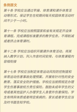 近视防控有法可依！山东出台《山东省学生体质健康促进条例》，禁止手机进课堂