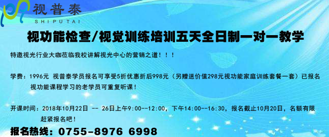 视功能检查/视觉训练培训五天全日制一对一教学大优惠！！！