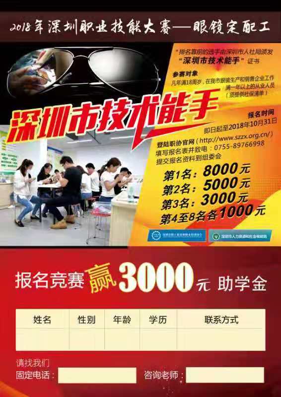 报名眼镜定配工技能大赛，免费领3000助学金活动火热进行中！！！