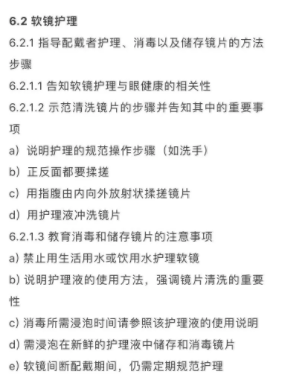 眼视光学大咖深度解析眼健康白皮书：重视配戴者教育，提升配戴者依从性