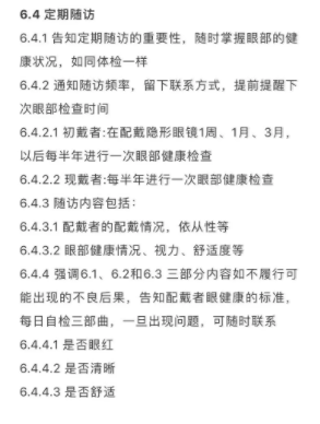 眼视光学大咖深度解析眼健康白皮书：重视配戴者教育，提升配戴者依从性