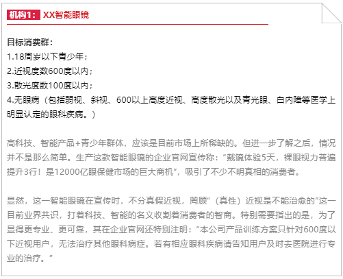 “负离子眼镜”是怎样欺骗消费者的？它究竟是怎样的“神器”？