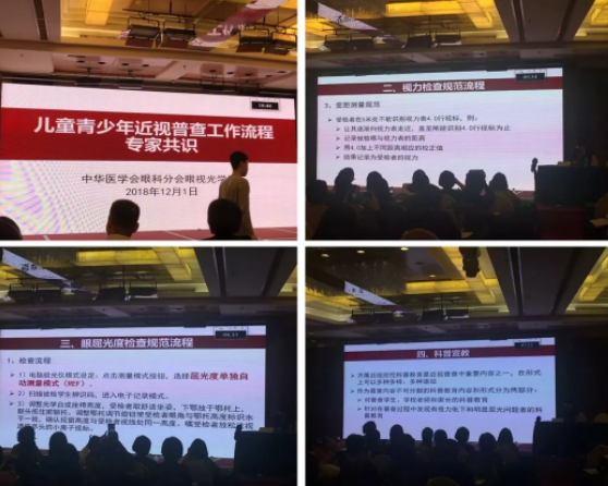 2018全国眼视光学组会议暨博鳌近视论坛在京举行，发布4大重要共识