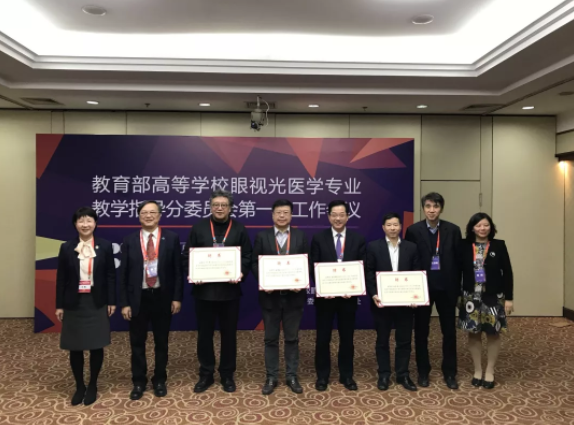 教育部第一届眼视光专业教指委成立大会12月1日在京召开