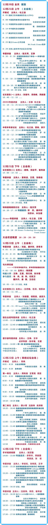 隆冬正是学习时！2018全国眼屈光学术研讨会暨眼视光黄鹤论坛总日程出炉