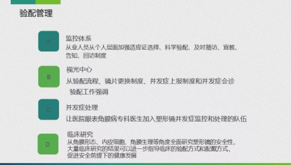 眼科医院眼视光医师分享角膜塑形镜的复诊流程