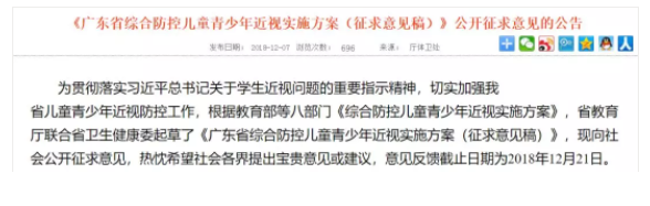 【眼视光快讯】广东省教育厅发布征求意见稿：强力减负，禁任何形式公布考试成绩和排名