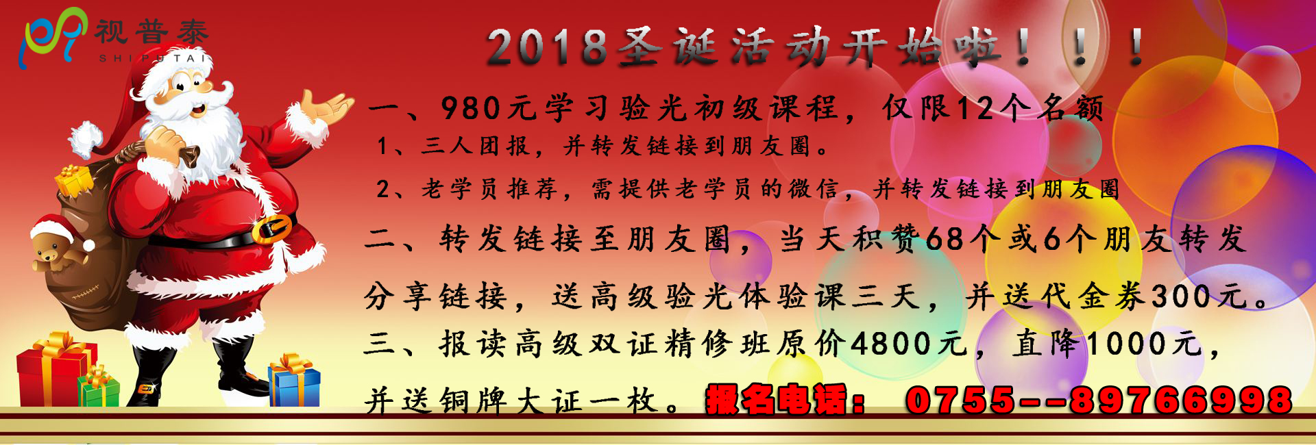 2018圣诞活动开始啦，验光定配学起来！！！