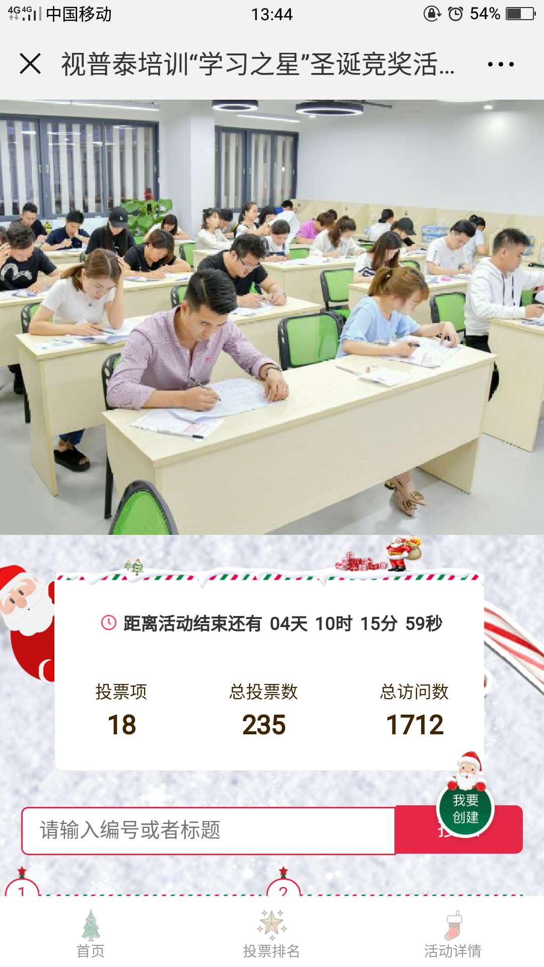 视普泰眼镜培训“学习之星”竞奖活动开始了！！！