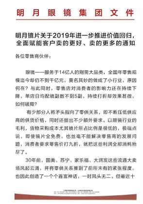 明月镜片：推动价值回归的一小步，是行业迈向更好未来的一大步