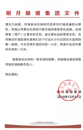 明月镜片：推动价值回归的一小步，是行业迈向更好未来的一大步