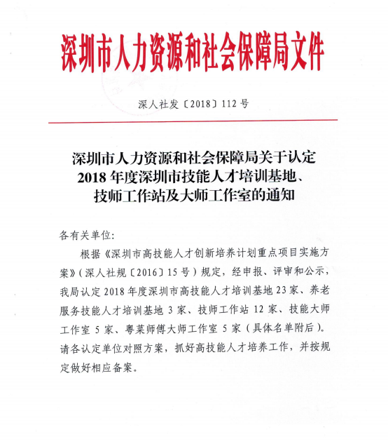 好消息！！！我校高技能人才培训基地认定文件与授牌均已下发！！！
