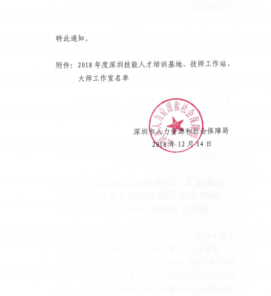 好消息！！！我校高技能人才培训基地认定文件与授牌均已下发！！！