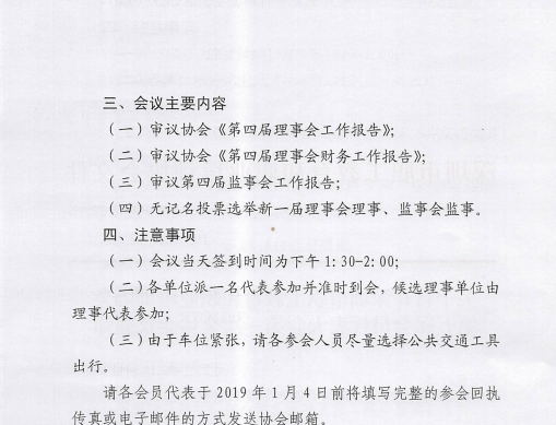 深圳视普泰受邀参加深圳市职工教育和职业培训协会换届选举