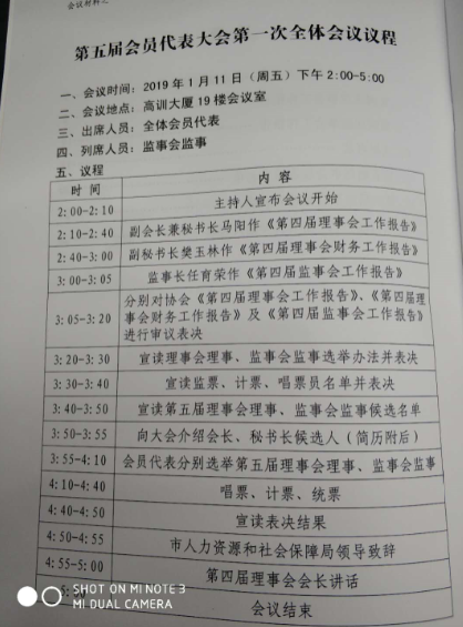 深圳视普泰受邀参加深圳市职工教育和职业培训协会换届选举