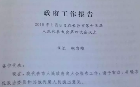 爱尔眼科被正式列入2019长沙市《政府工作报告》，未来将大力助推长沙打造“眼健康”产业之都