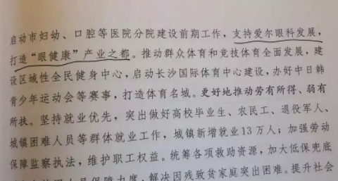 爱尔眼科被正式列入2019长沙市《政府工作报告》，未来将大力助推长沙打造“眼健康”产业之都