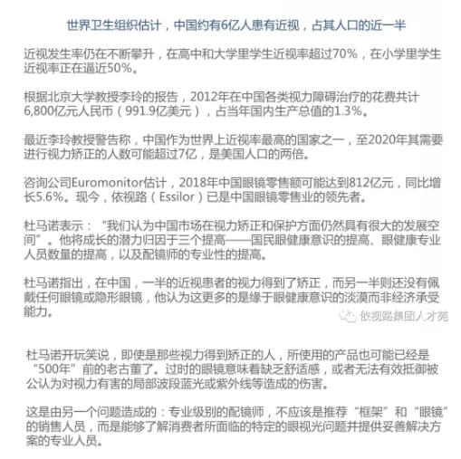 依视路大中华区总裁杜马诺：真正的挑战在于国民对眼健康管理还缺乏认知