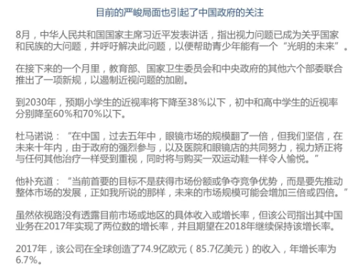 依视路大中华区总裁杜马诺：真正的挑战在于国民对眼健康管理还缺乏认知