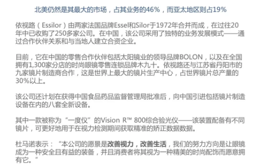 依视路大中华区总裁杜马诺：真正的挑战在于国民对眼健康管理还缺乏认知