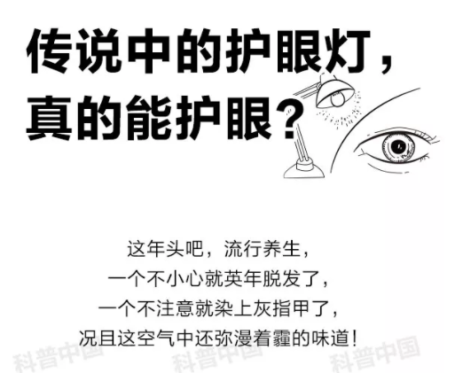 验光师培训科普：护眼灯真的能保护眼睛吗？