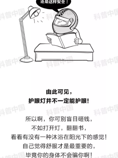 验光师培训科普：护眼灯真的能保护眼睛吗？