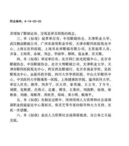 验光师注意了，国家职业新标准来了