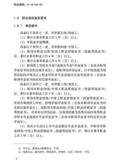 验光师注意了，国家职业新标准来了