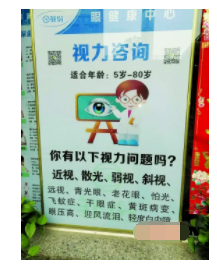 能“保持视力”的神药竟是化妆品？金士力下属菲份连锁店涉嫌违规夸大宣传