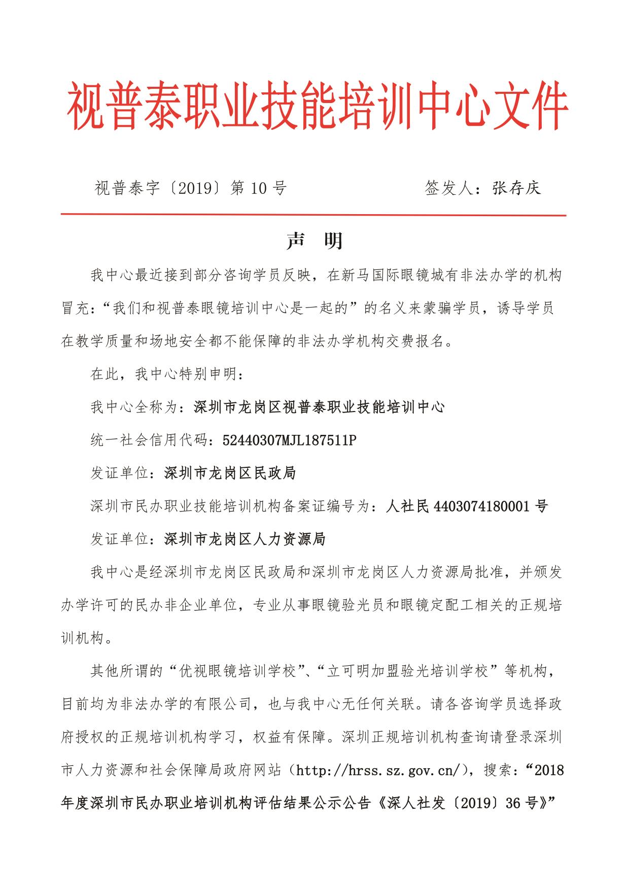 关于某些单位或个人冒充我视普泰眼镜培训学校声明！！！